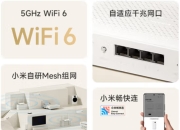 小米最实惠Wi-Fi 6路由器！小米路由器AX1500预售开启