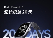 小米卢伟冰为新品造势：Redmi Watch 4智能手表续航可达20天
