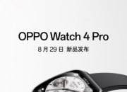 智能与奢华兼备的OPPO Watch 4 Pro即将上市！