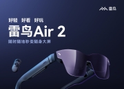 雷鸟 Air 2联合游戏伙伴JoyDock开启预售，创造沉浸式移动游戏大屏