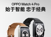OPPO Watch 4 Pro不仅时尚，还具备专业的健康功能，热点信息一览无余