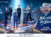 《最强大脑第11季》首播迎来中日国际对抗赛，王昱珩庞博昆凌加盟见证神话之战！
