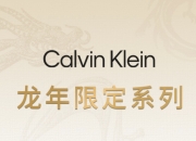 Calvin Klein 推出 2024 年龙年限量系列，金色图案充满活力和魅力