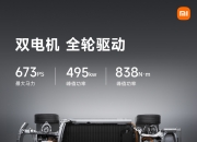 小米汽车性能底盘续航数据披露：零百加速仅需2.78s，自主研发的全栈底盘控制算法，101kWh的电池容量